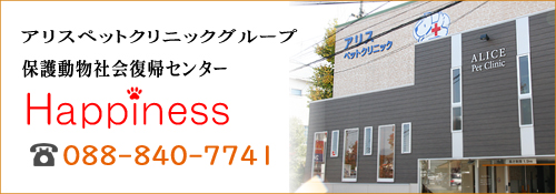 保護動物社会復帰センター